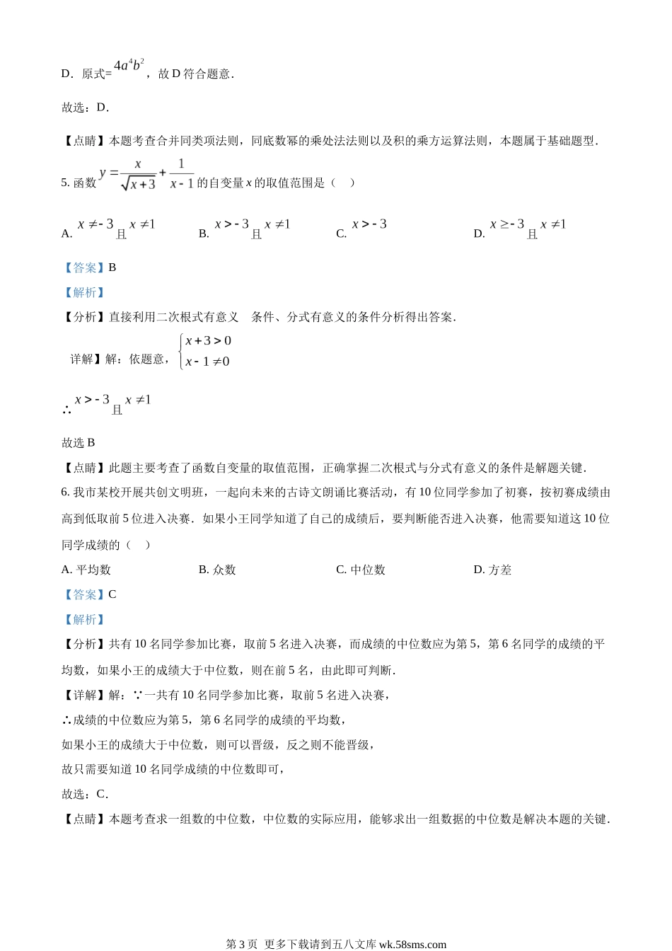 2022年湖北省黄石市中考数学真题（解析版）.docx_第3页
