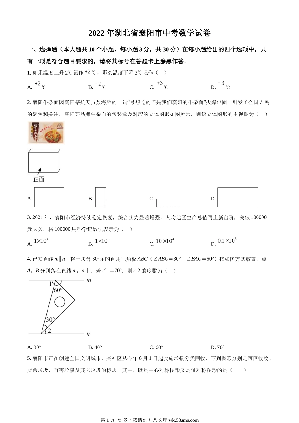 2022年湖北省襄阳市中考数学真题（原卷版）.docx_第1页