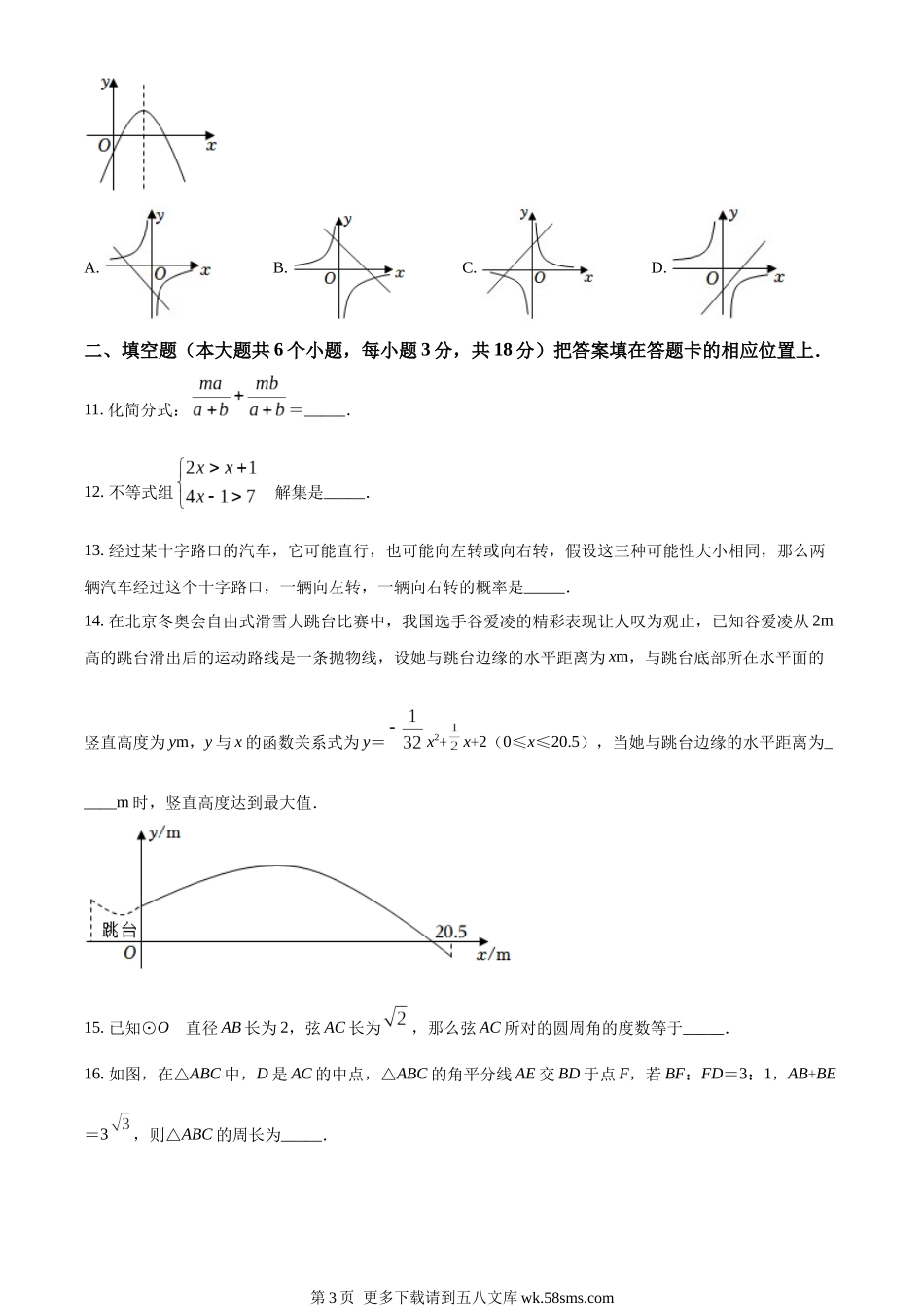 2022年湖北省襄阳市中考数学真题（原卷版）.docx_第3页