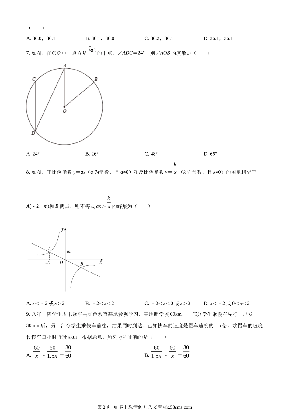 2022年辽宁省朝阳市中考数学真题（原卷版）.docx_第2页