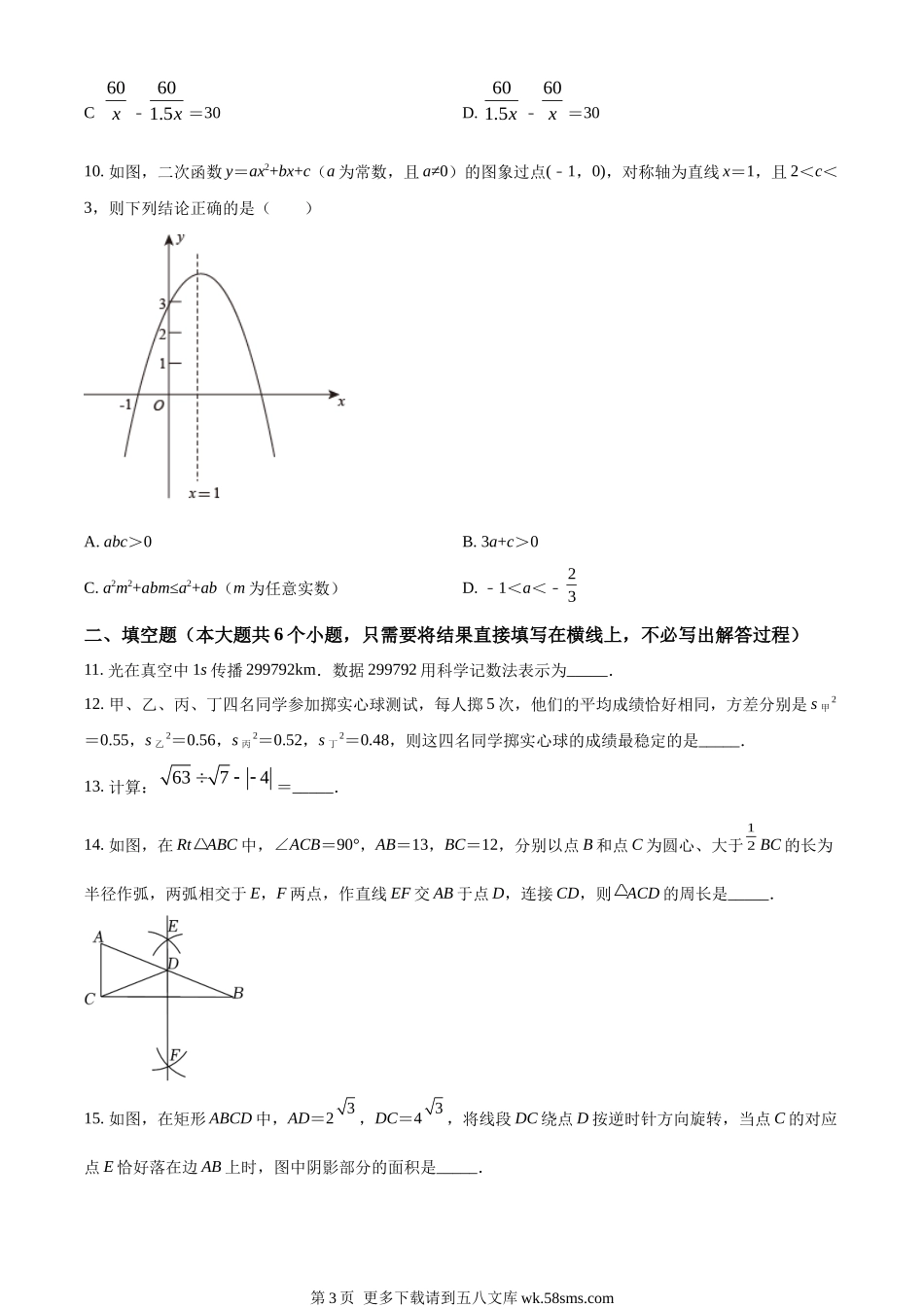 2022年辽宁省朝阳市中考数学真题（原卷版）.docx_第3页