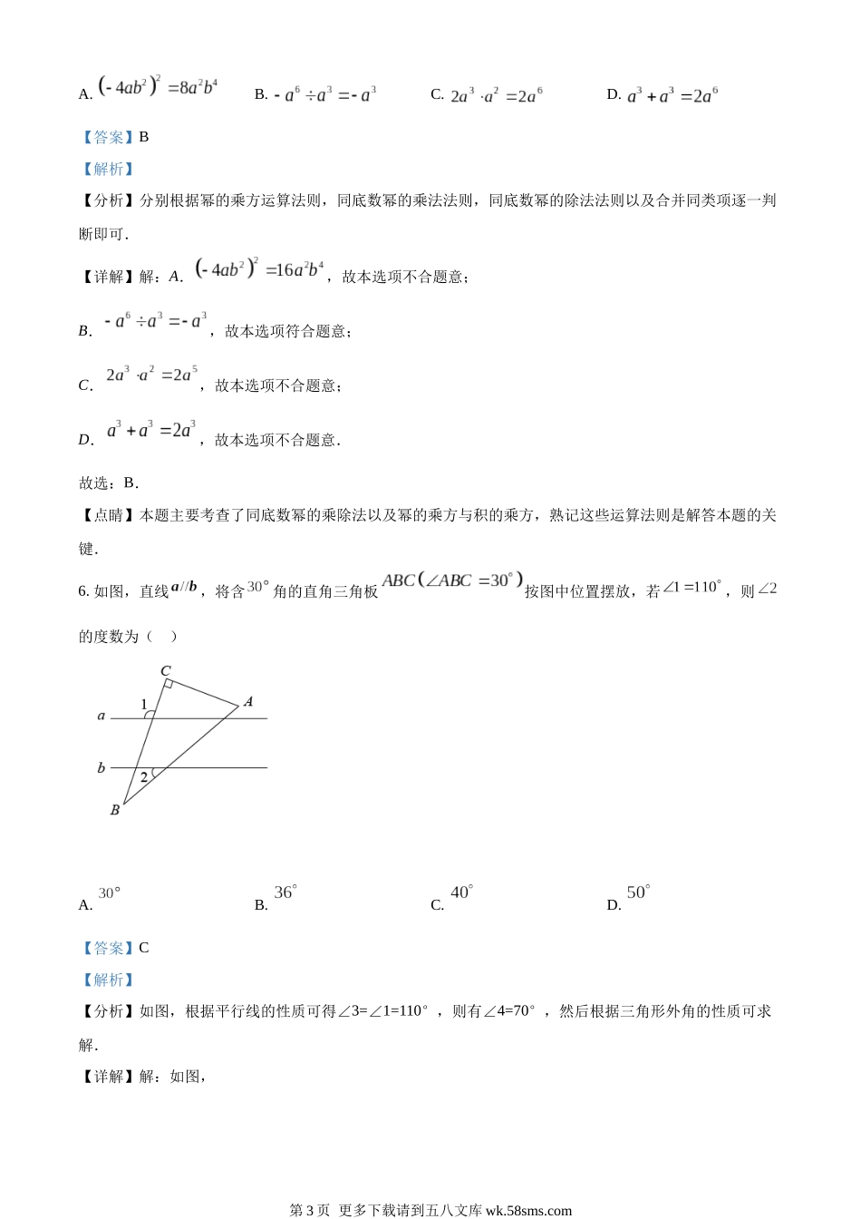 2022年辽宁省锦州市中考数学真题（解析版）.docx_第3页
