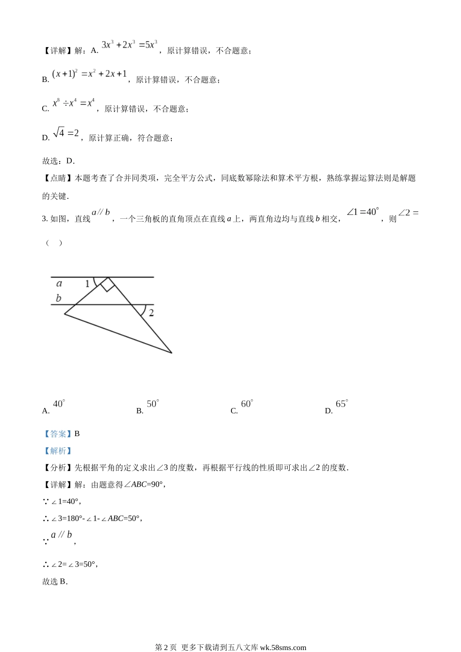 2022年山东省东营市中考数学真题（解析版）.docx_第2页