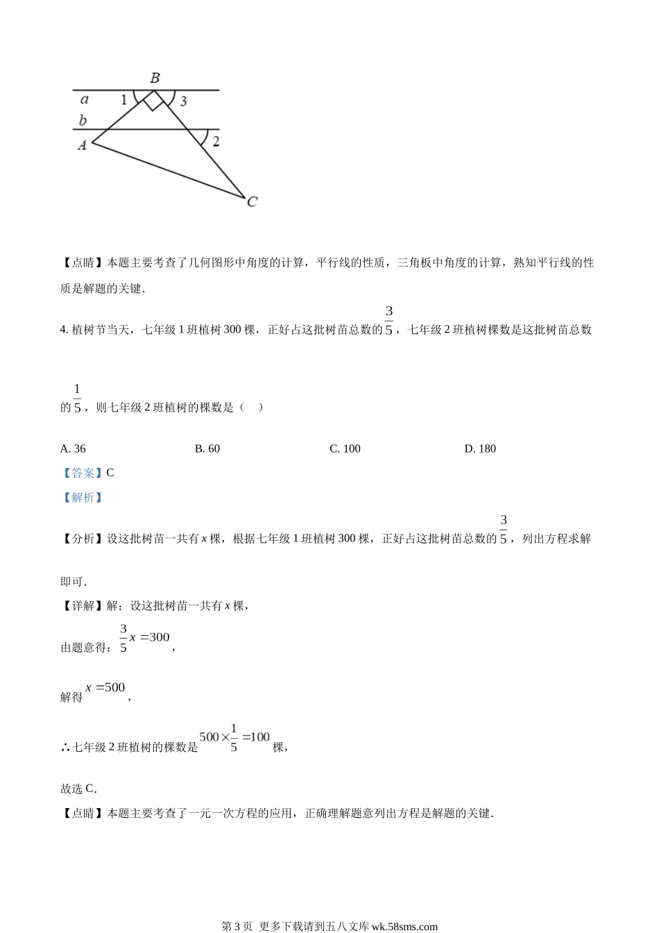 2022年山东省东营市中考数学真题（解析版）.docx_第3页