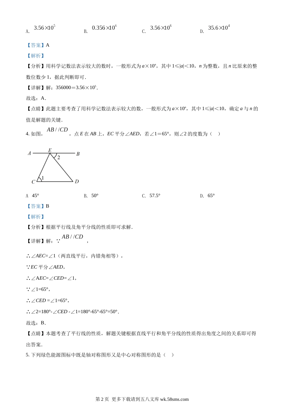 2022年山东省济南市中考数学真题（解析版）.docx_第2页