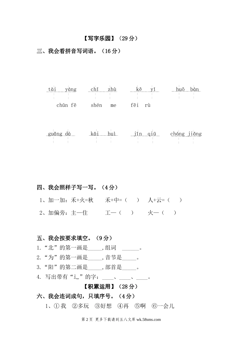 部编版2023年一年级语文第二学期第二单元测评试卷.docx_第2页