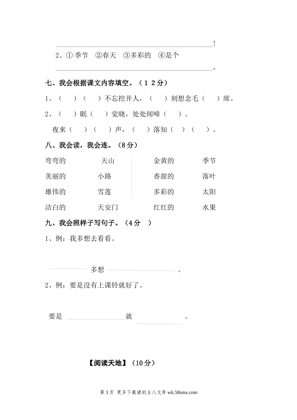 部编版2023年一年级语文第二学期第二单元测评试卷.docx_第3页