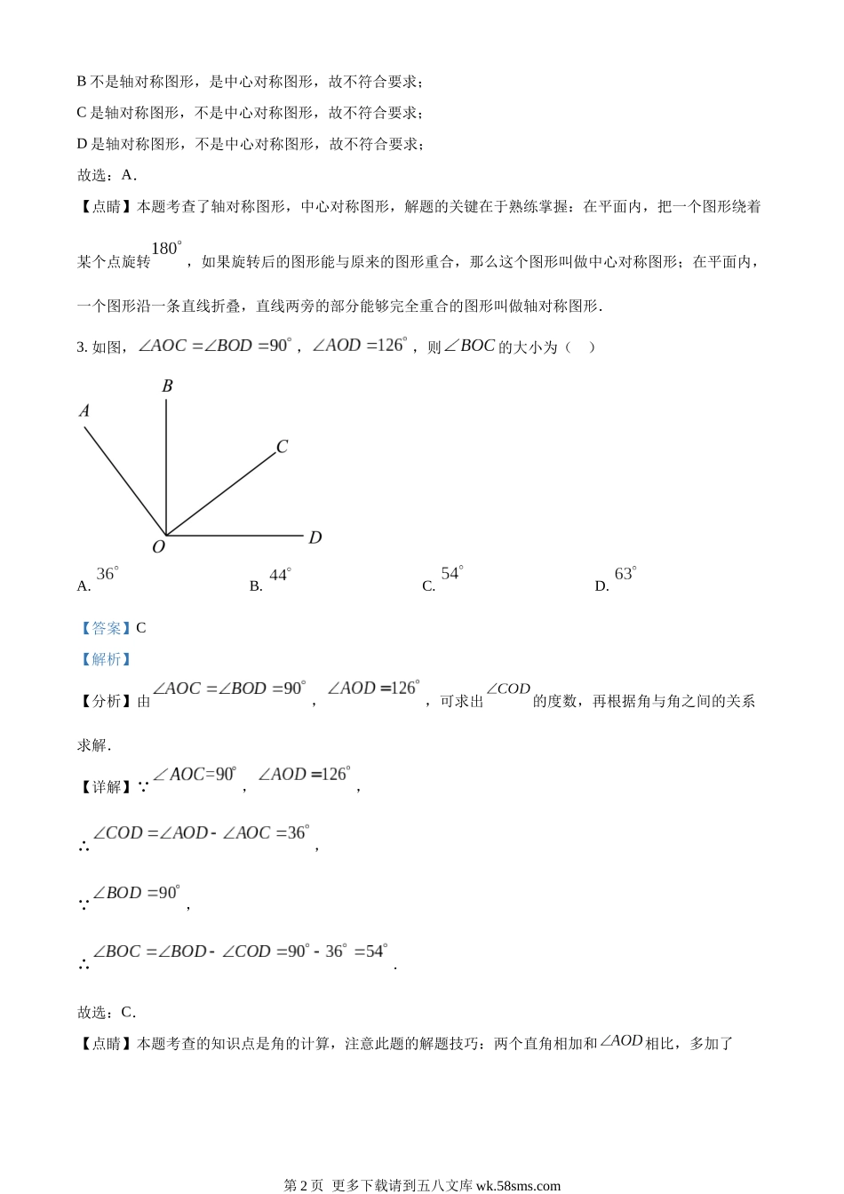 2023年北京市中考数学真题（解析版）.docx_第2页