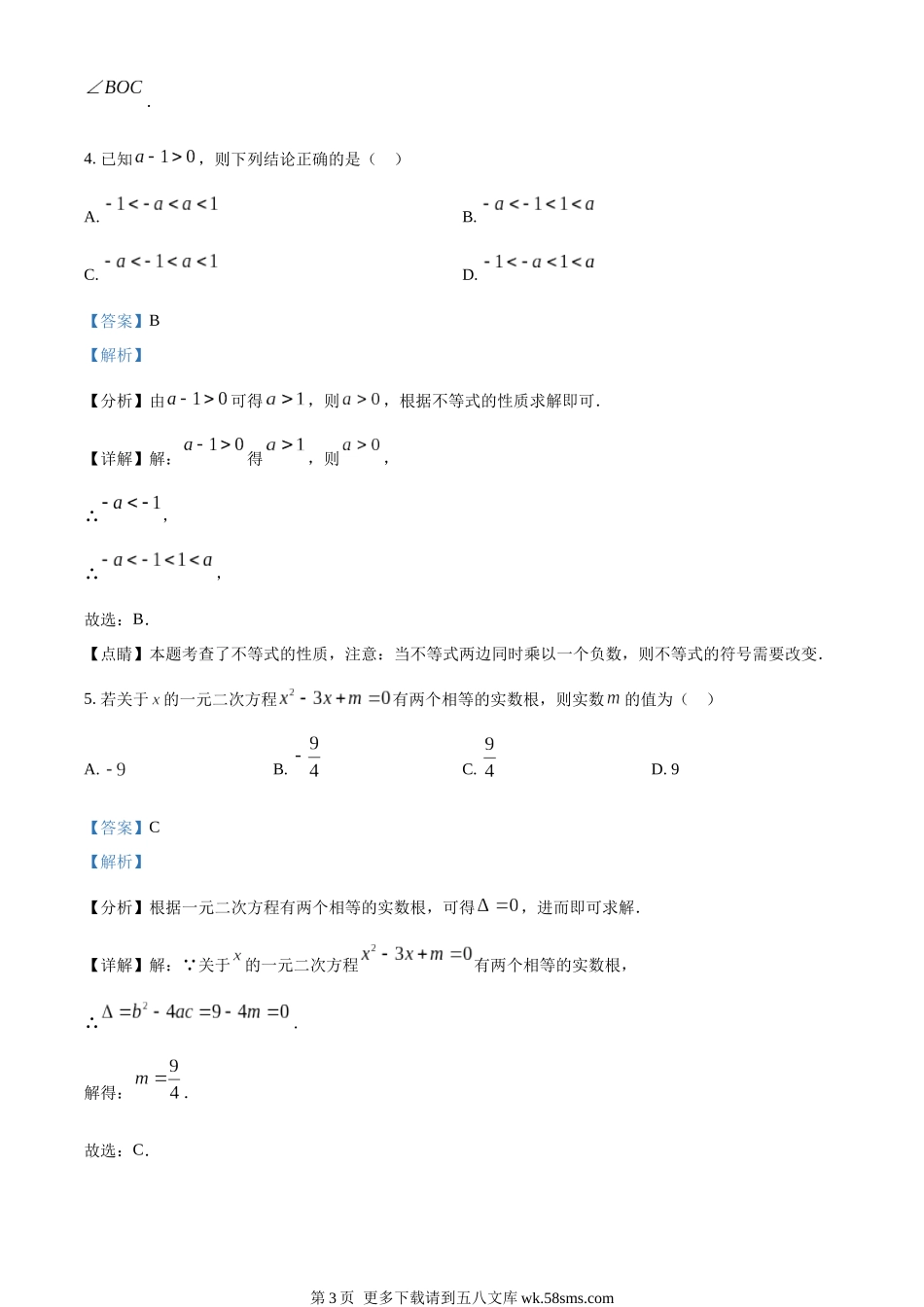 2023年北京市中考数学真题（解析版）.docx_第3页