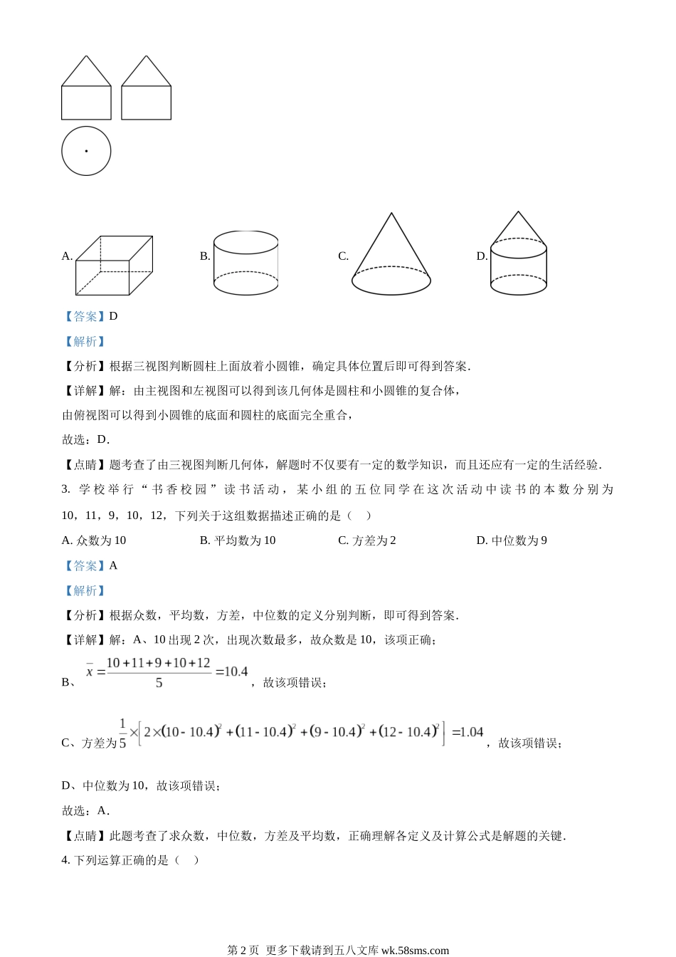2023年广东广州中考数学真题（解析版）.docx_第2页
