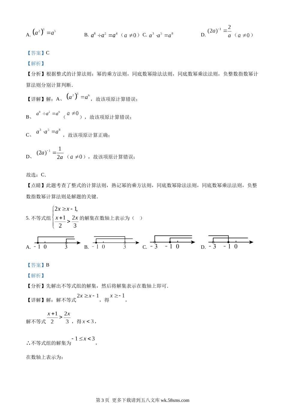 2023年广东广州中考数学真题（解析版）.docx_第3页