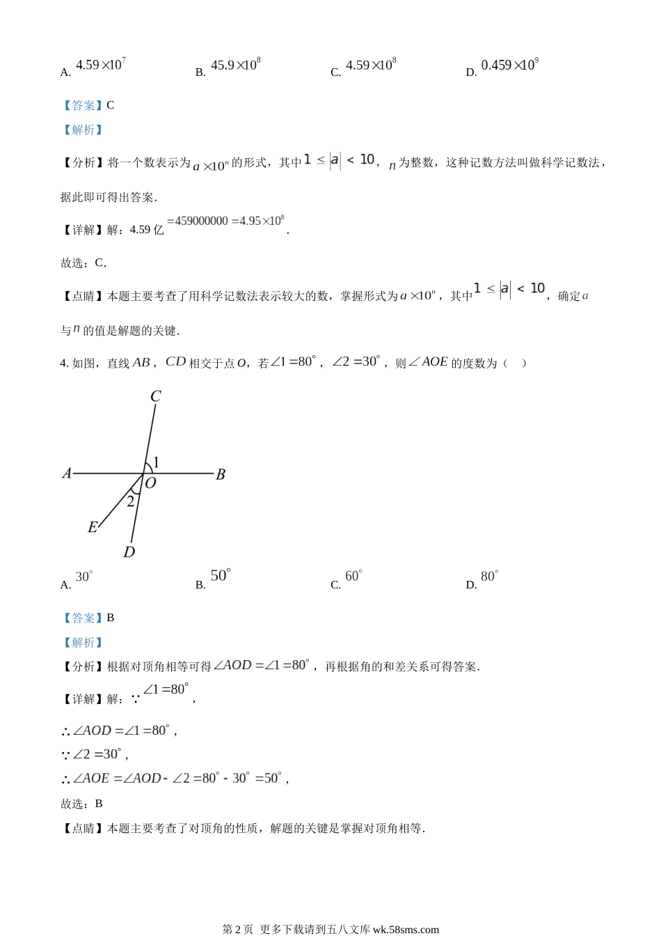 2023年河南省中考数学真题（解析版）.docx_第2页