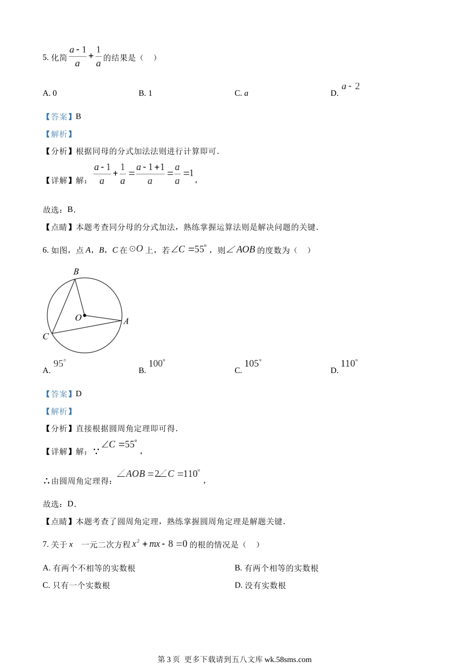 2023年河南省中考数学真题（解析版）.docx_第3页