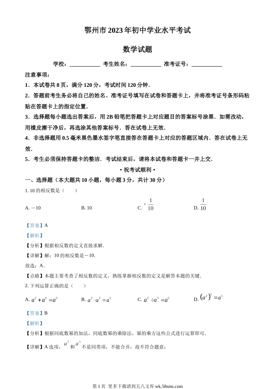 2023年湖北省鄂州市中考数学真题（解析版）.docx_第1页
