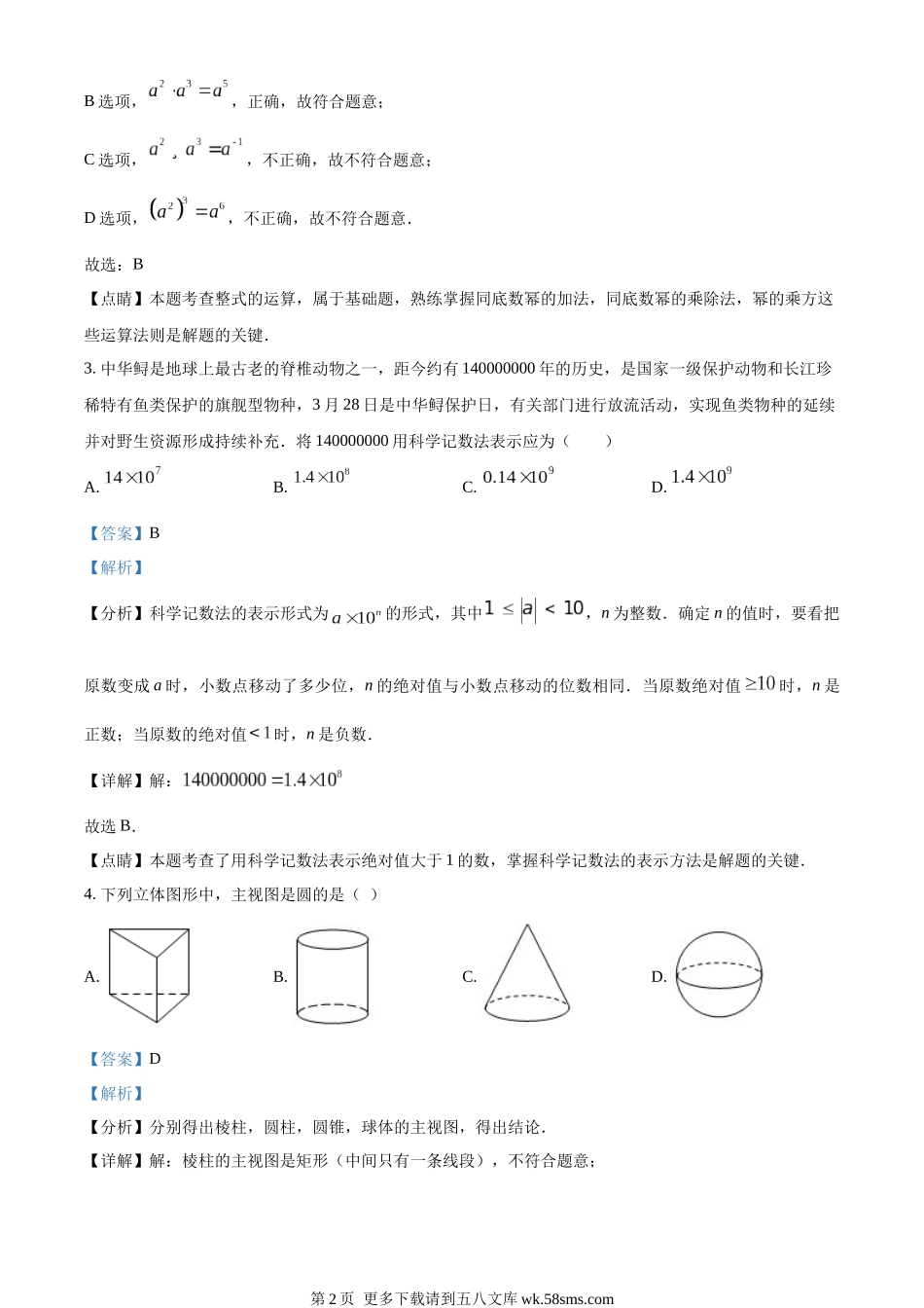 2023年湖北省鄂州市中考数学真题（解析版）.docx_第2页