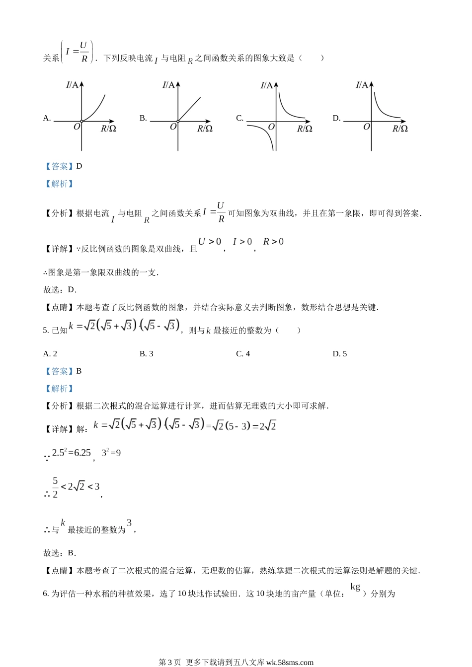 2023年湖北省荆州市中考数学真题（解析版）.docx_第3页