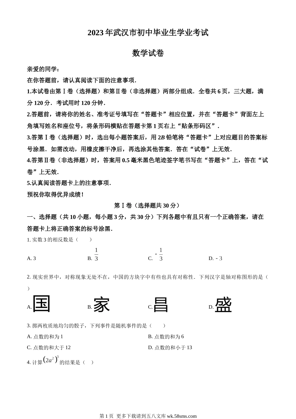 2023年湖北省武汉市数学真题（原卷版）.docx_第1页