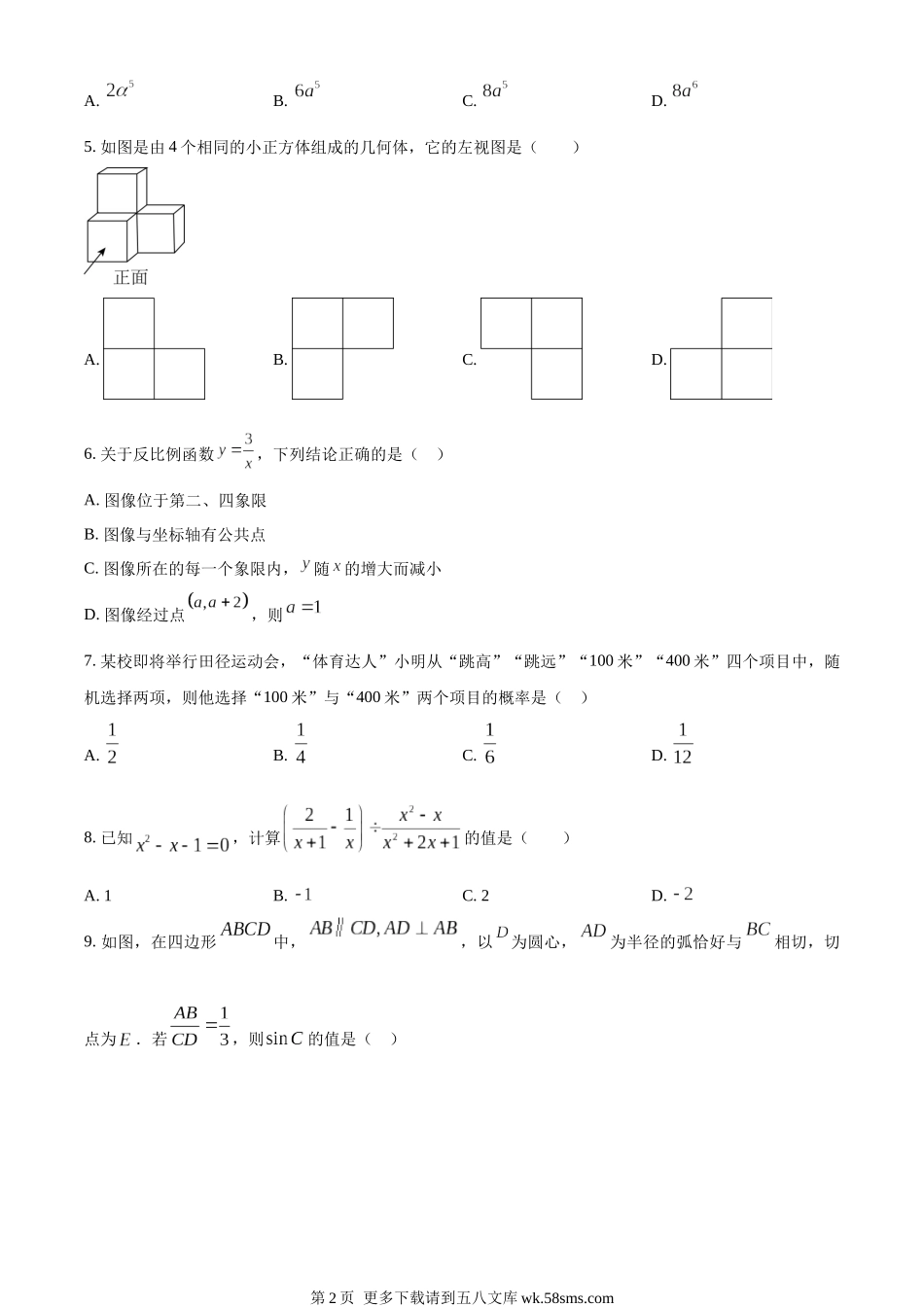 2023年湖北省武汉市数学真题（原卷版）.docx_第2页