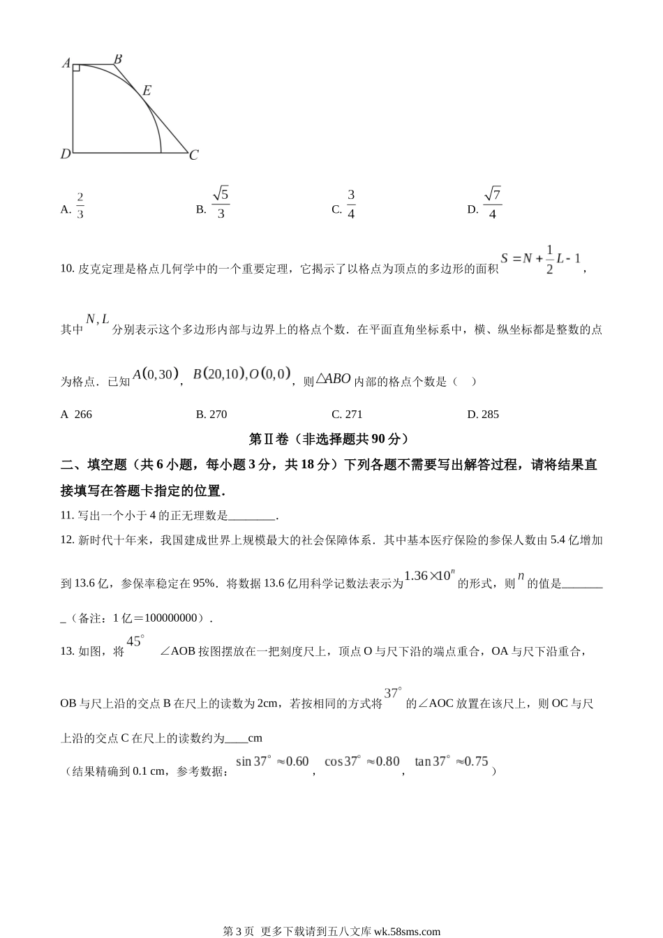 2023年湖北省武汉市数学真题（原卷版）.docx_第3页