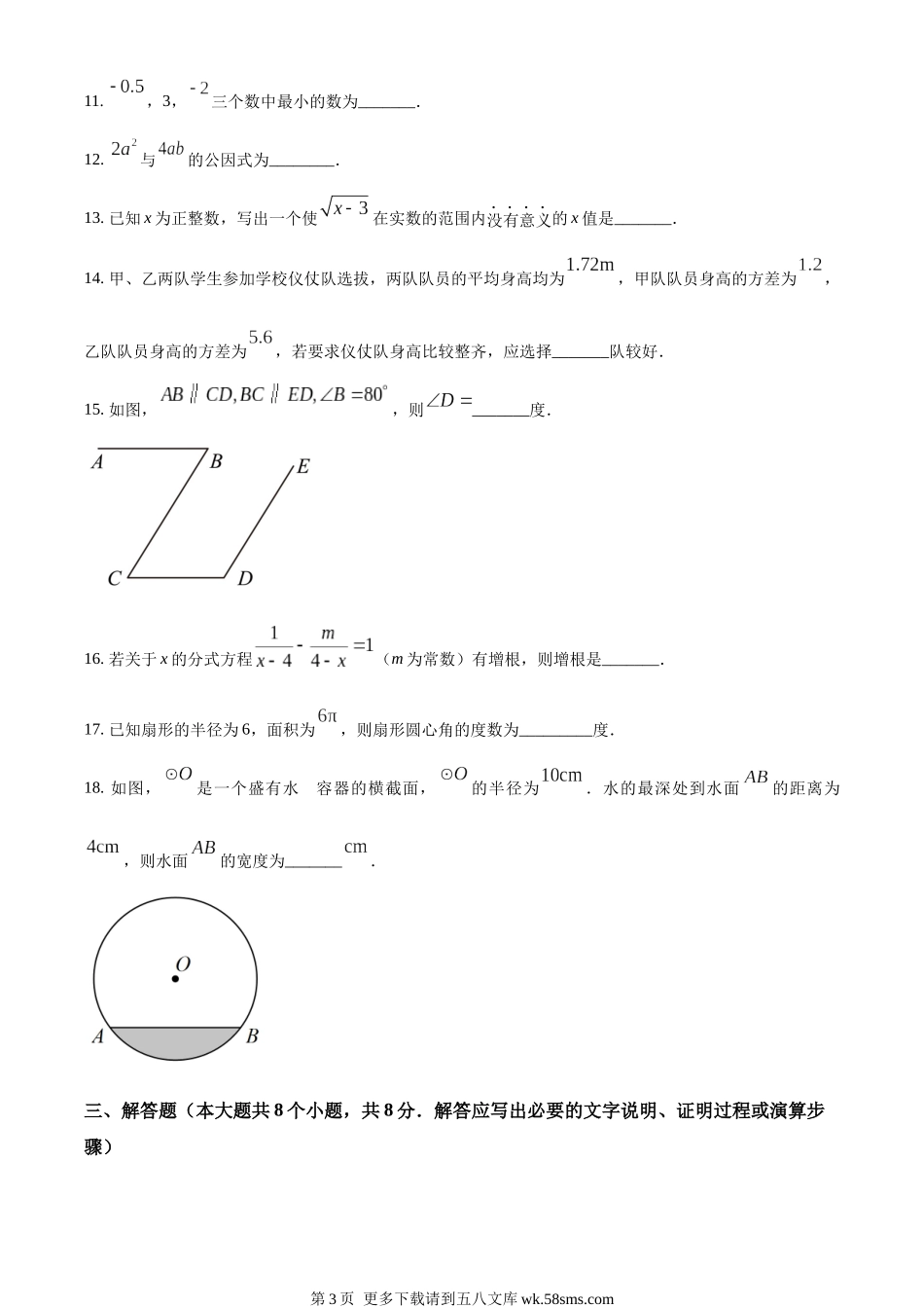 2023年湖南省永州市中考数学真题（原卷版）.docx_第3页