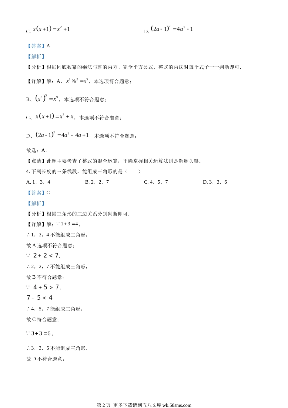 2023年湖南省长沙市中考数学真题（解析版）.docx_第2页