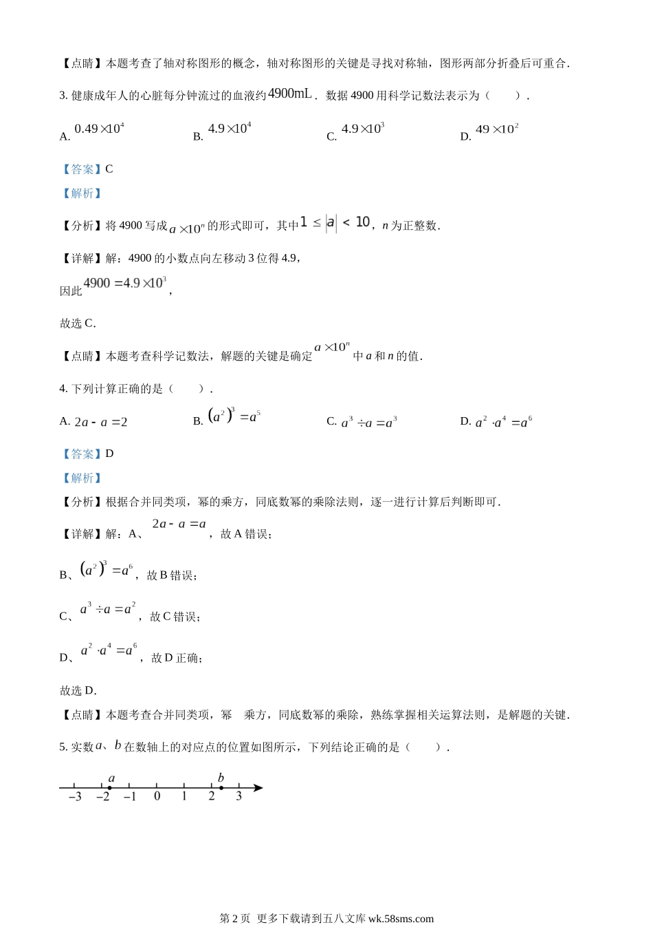 2023年江苏省淮安市中考数学真题（解析版）.docx_第2页