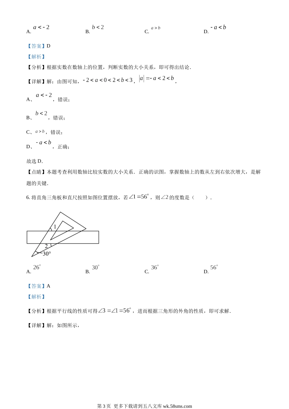 2023年江苏省淮安市中考数学真题（解析版）.docx_第3页