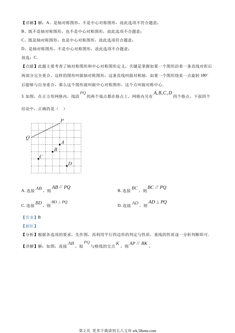 2023年江苏省苏州市中考数学真题  （解析版）.docx_第2页