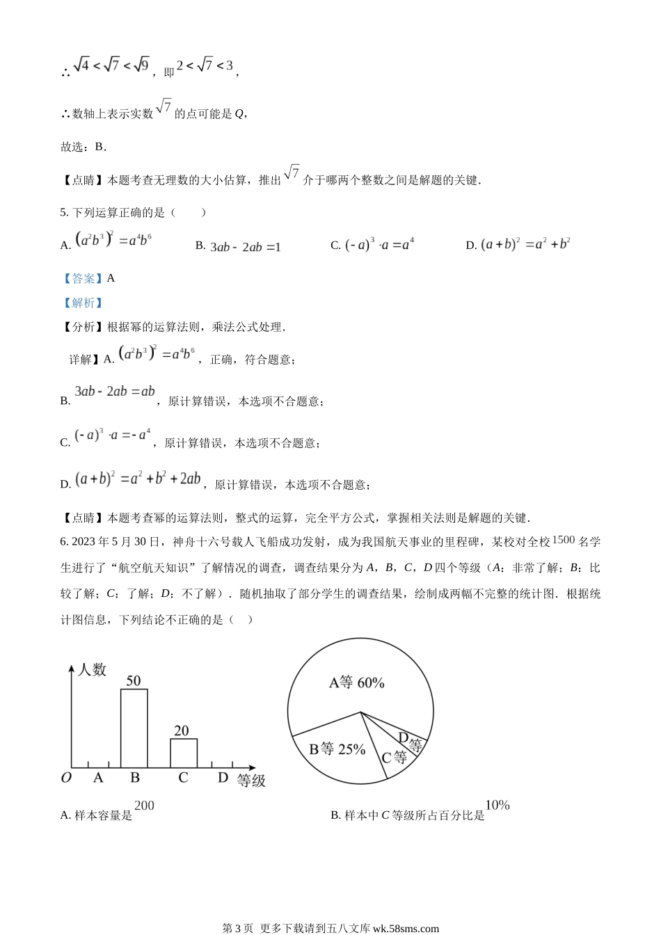 2023年内蒙古赤峰市中考数学真题（解析版）.docx_第3页