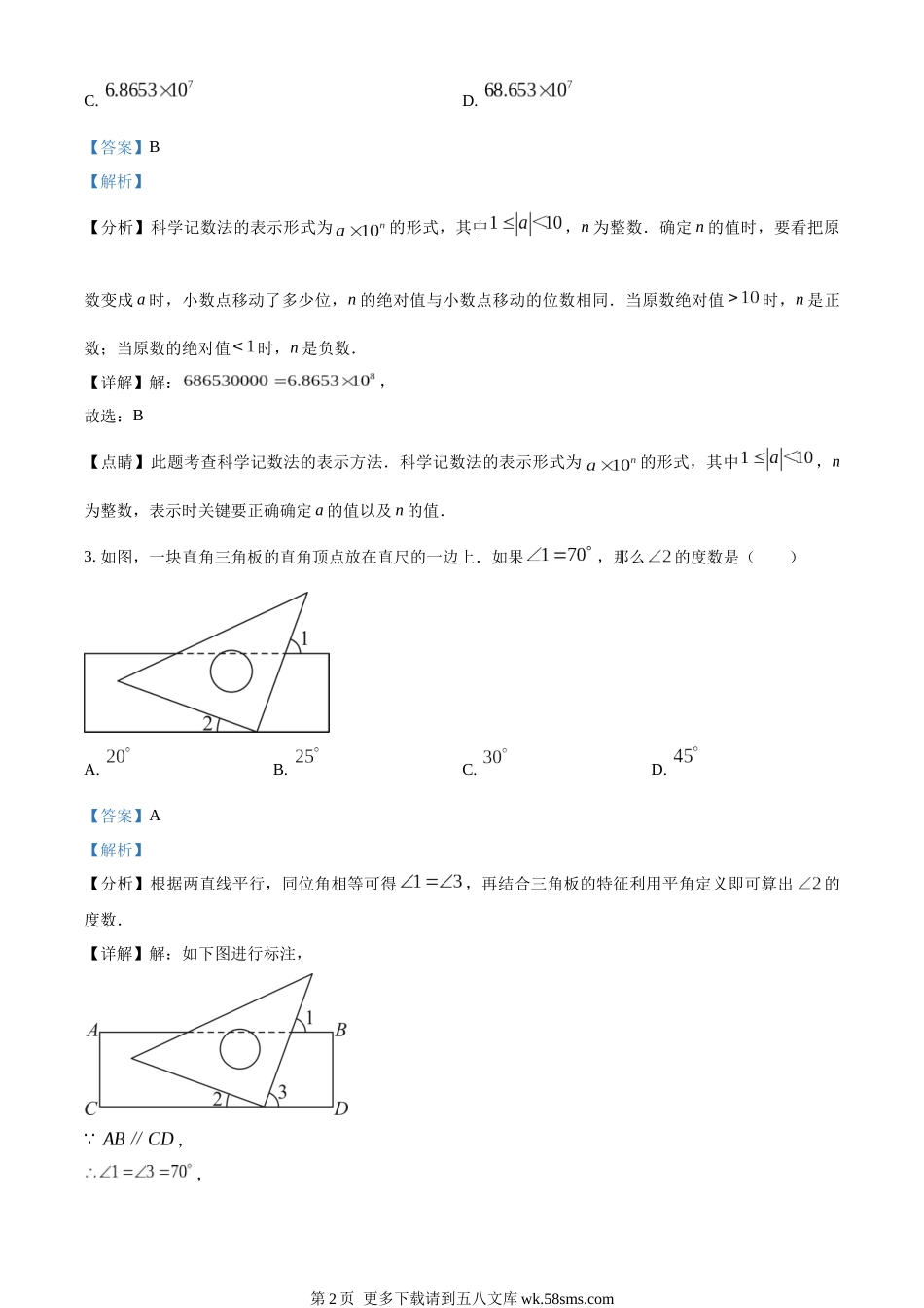 2023年山东省济南市中考数学真题（解析版）.docx_第2页