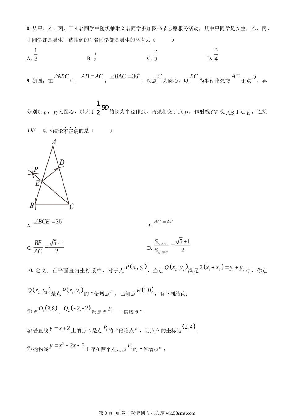 2023年山东省济南市中考数学真题（原卷版）.docx_第3页