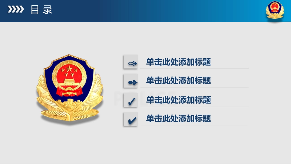 普法宣讲小金素材​65.pptx_第3页