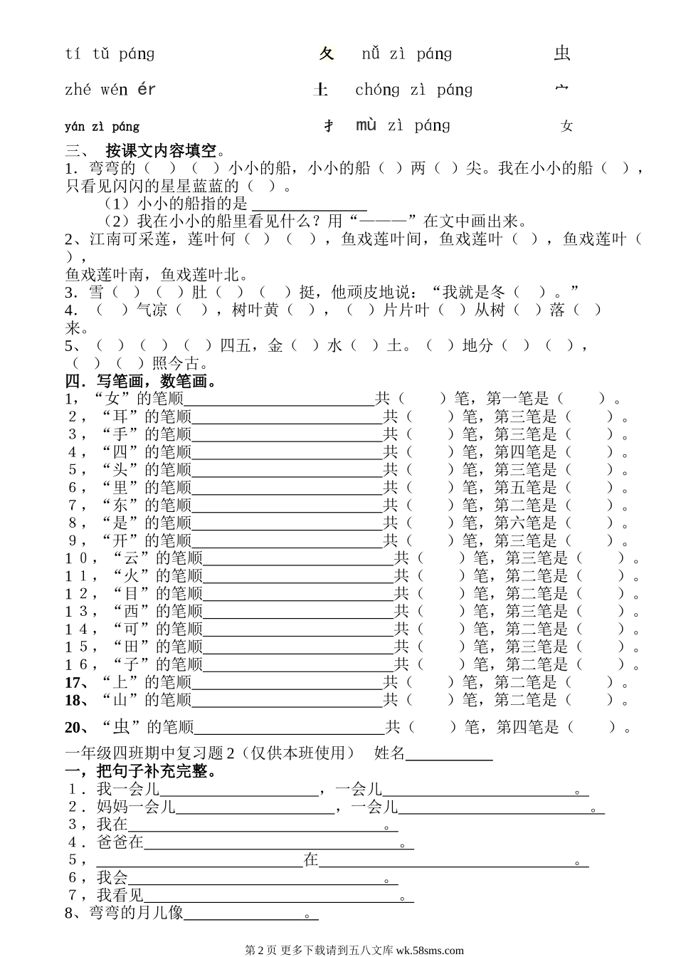 2016新人教版一年级语文上册期中复习题.doc_第2页