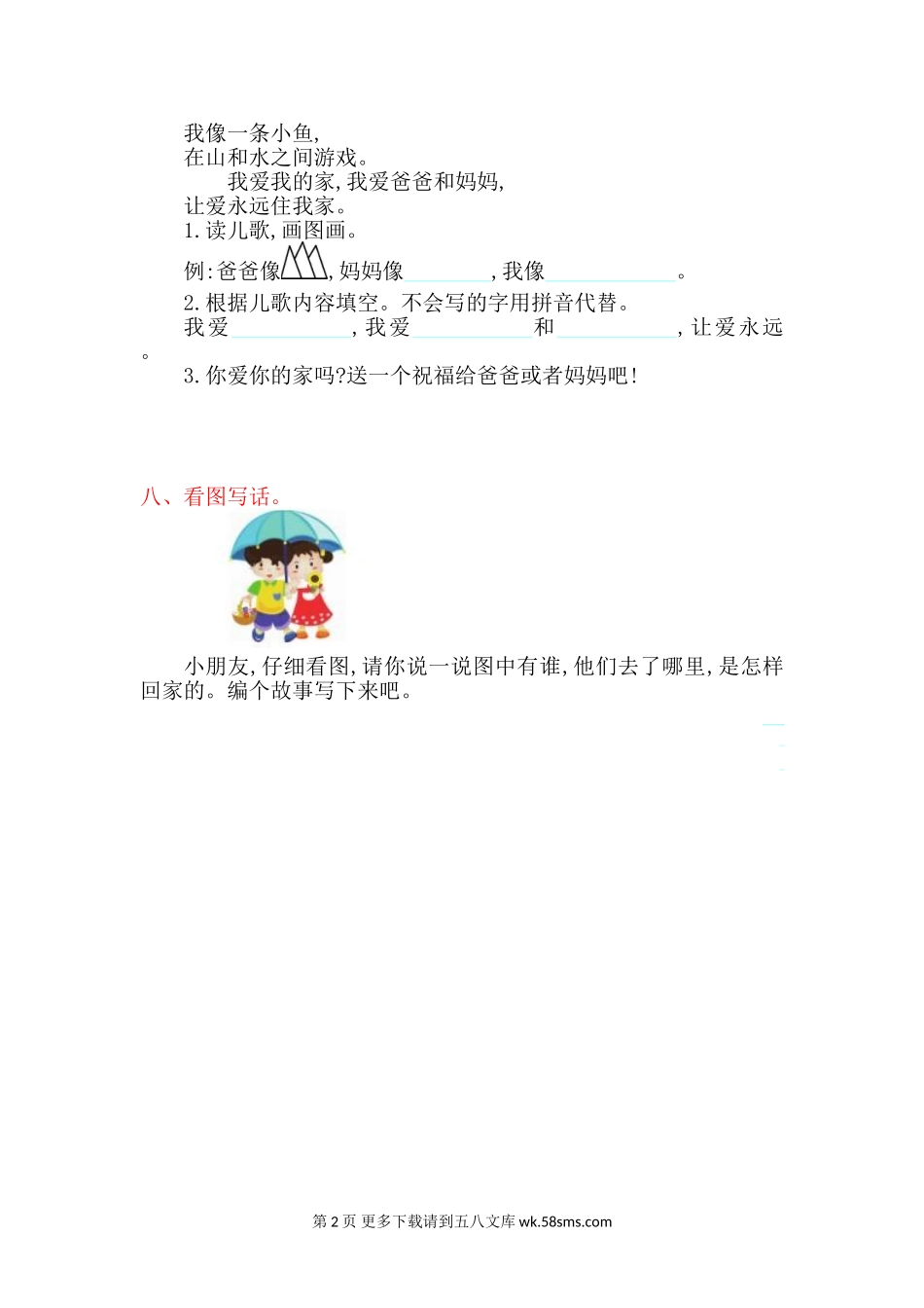 2016年冀教版一年级语文上册第三单元提升练习题及答案.doc_第2页