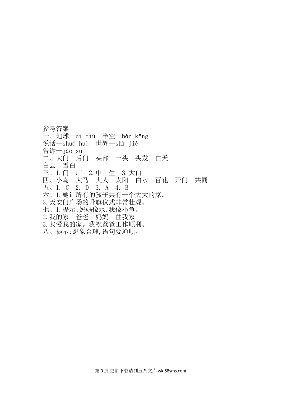 2016年冀教版一年级语文上册第三单元提升练习题及答案.doc_第3页