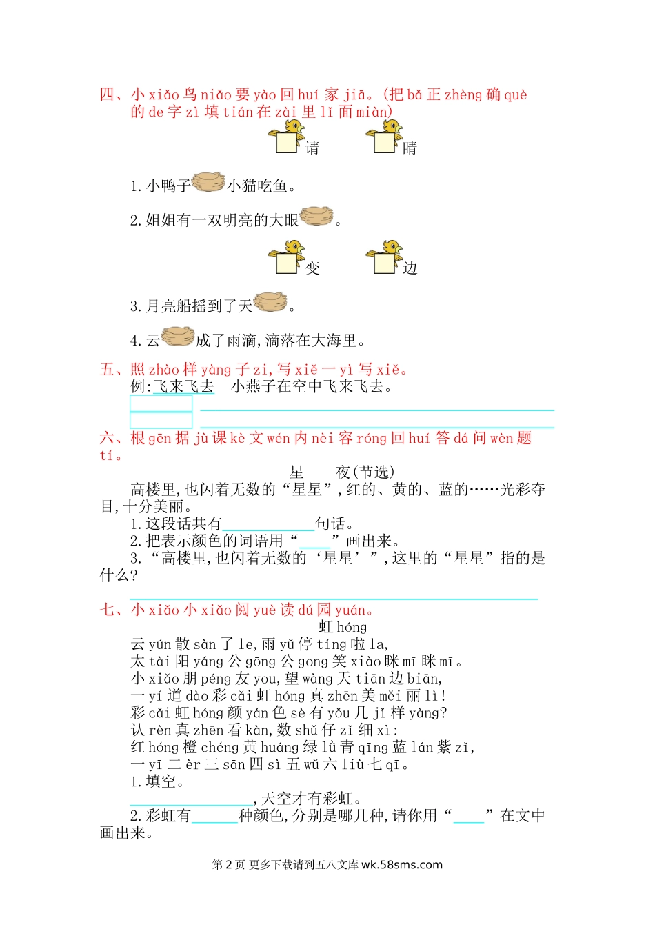 2016年鄂教版一年级语文上册第三单元提升练习题及答案.doc_第2页