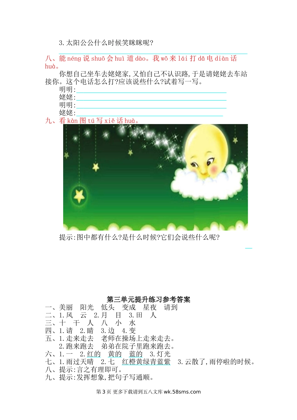 2016年鄂教版一年级语文上册第三单元提升练习题及答案.doc_第3页