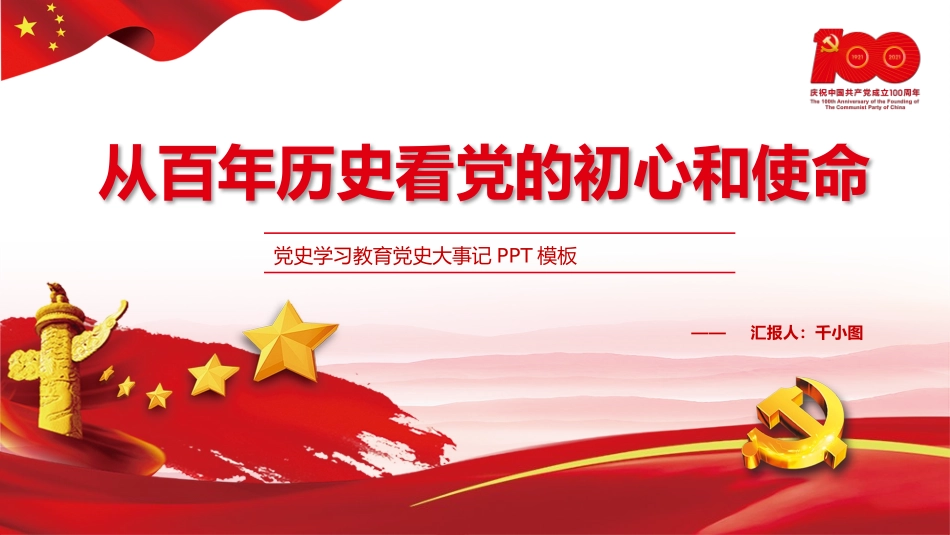 普法宣讲小金素材7.pptx_第1页