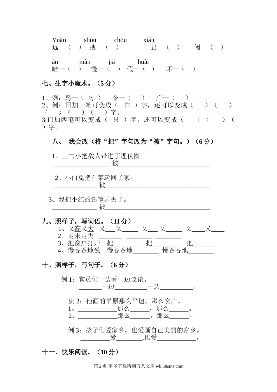 2013一年级语文下册第三次月考试卷及答案.doc_第2页