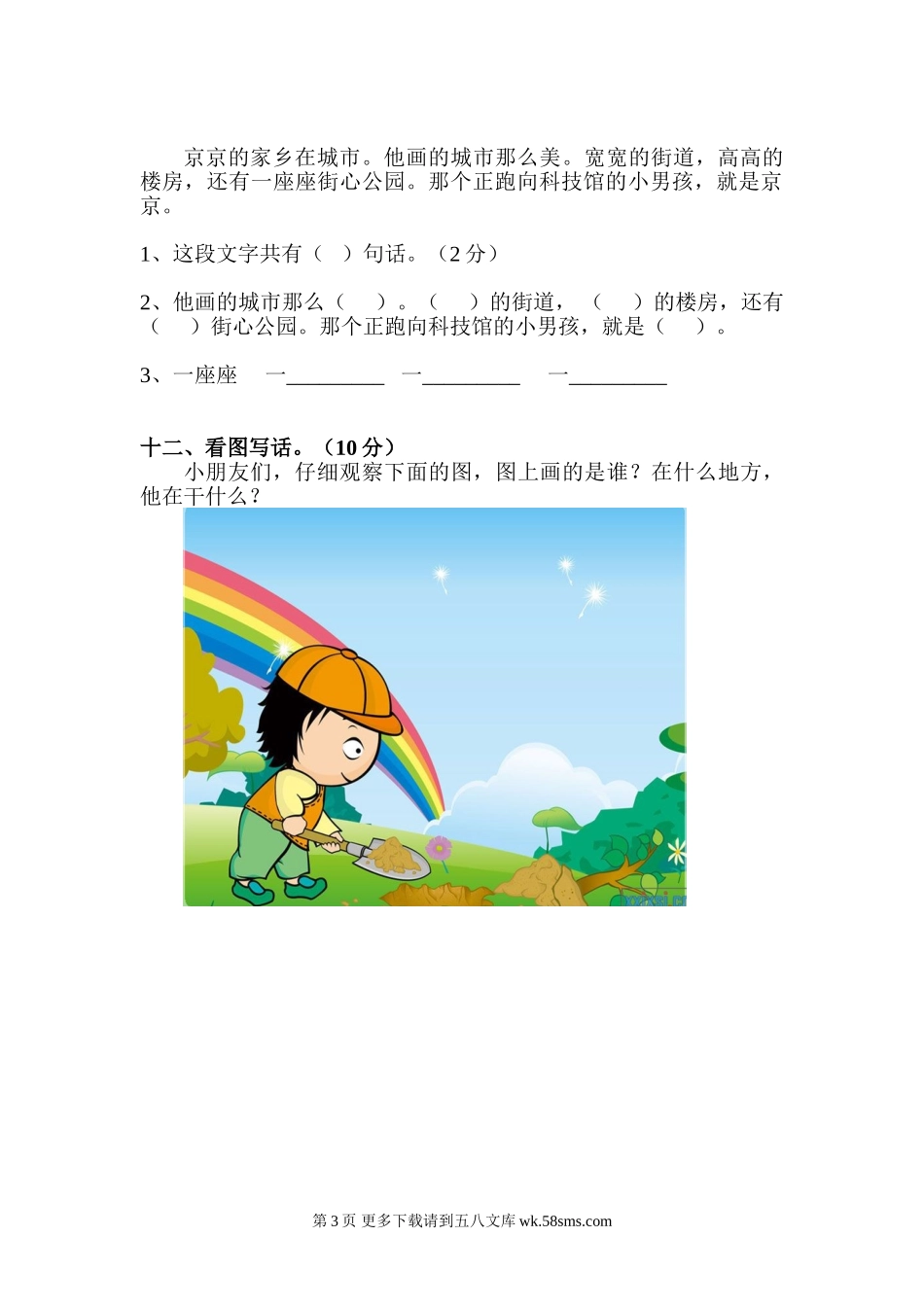 2013一年级语文下册第三次月考试卷及答案.doc_第3页