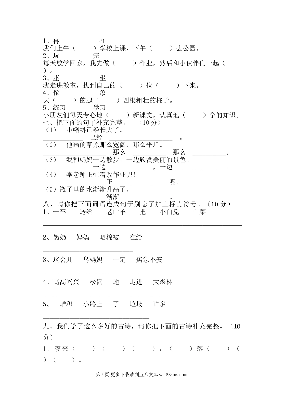 一年级语文下学期期末试题.doc_第2页