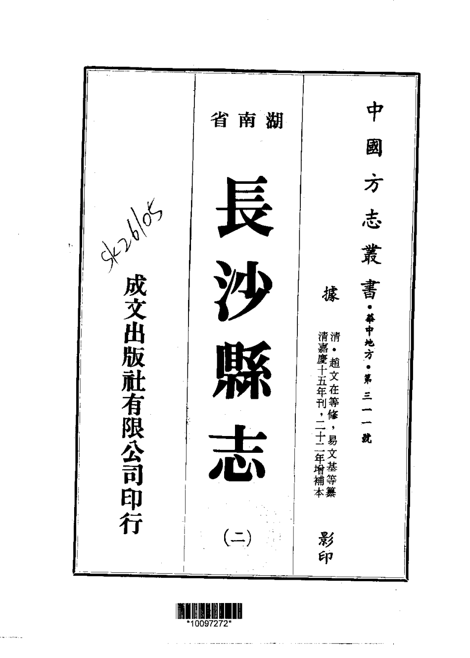 全国古籍县志电子版：长沙县志（一、二册）.pdf_第2页