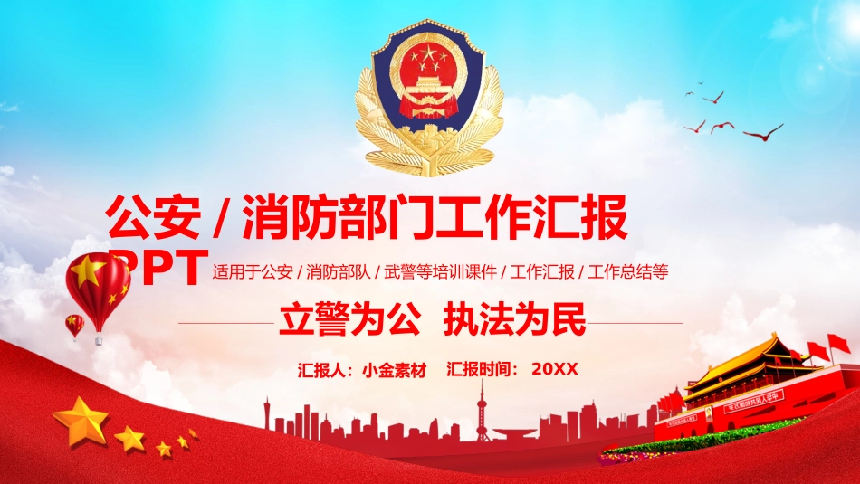 普法宣讲小金素材49.pptx_第1页