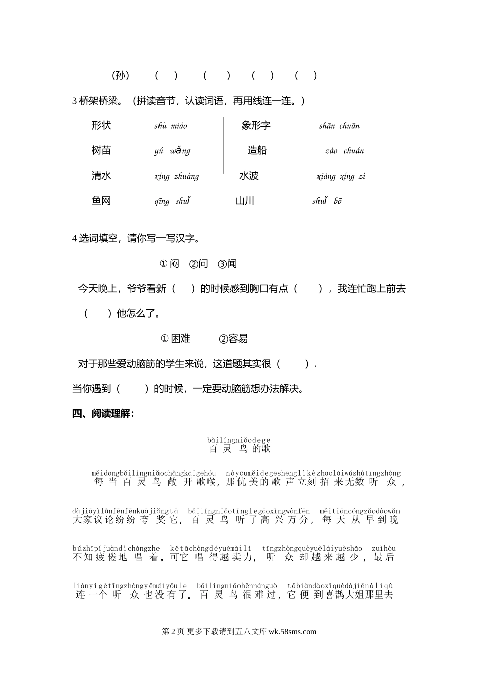 一年级语文下册第五周练习题.doc_第2页