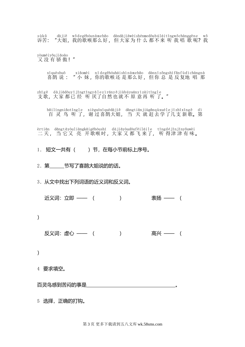 一年级语文下册第五周练习题.doc_第3页