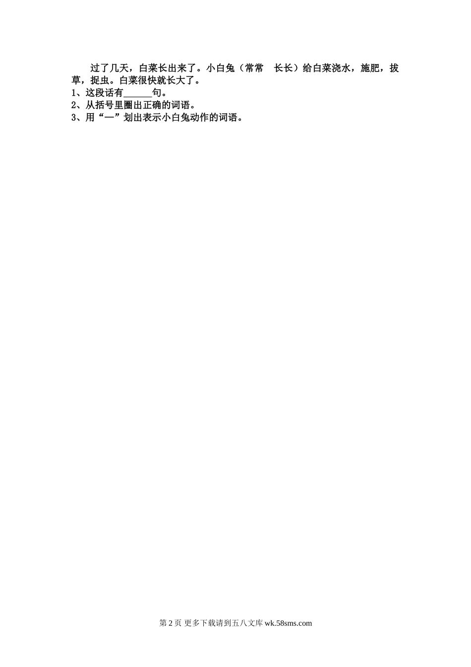 一年级语文下册第十一周周末练习.doc_第2页