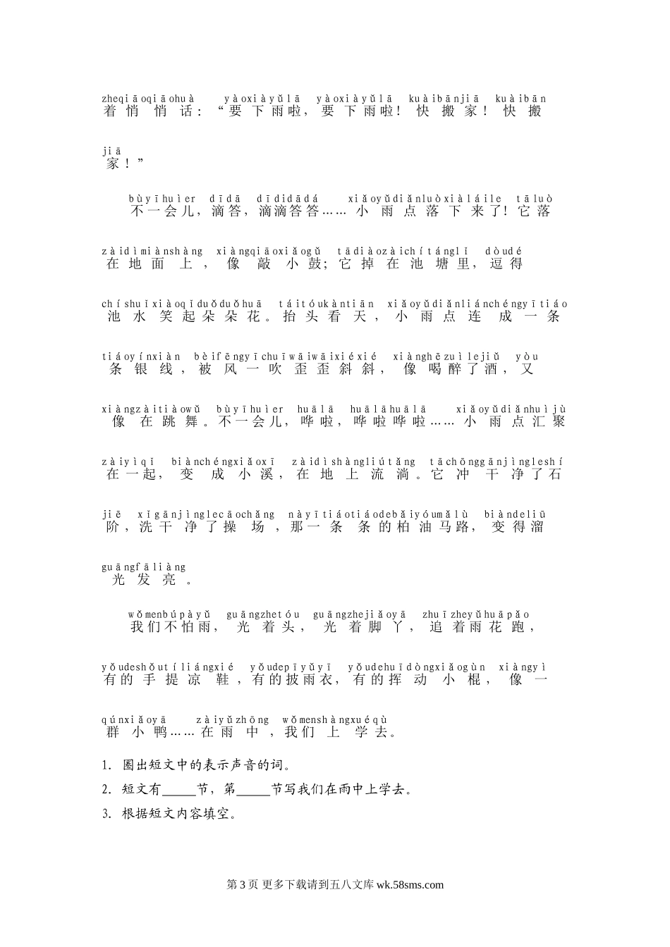 一年级语文下册第三周练习题.doc_第3页
