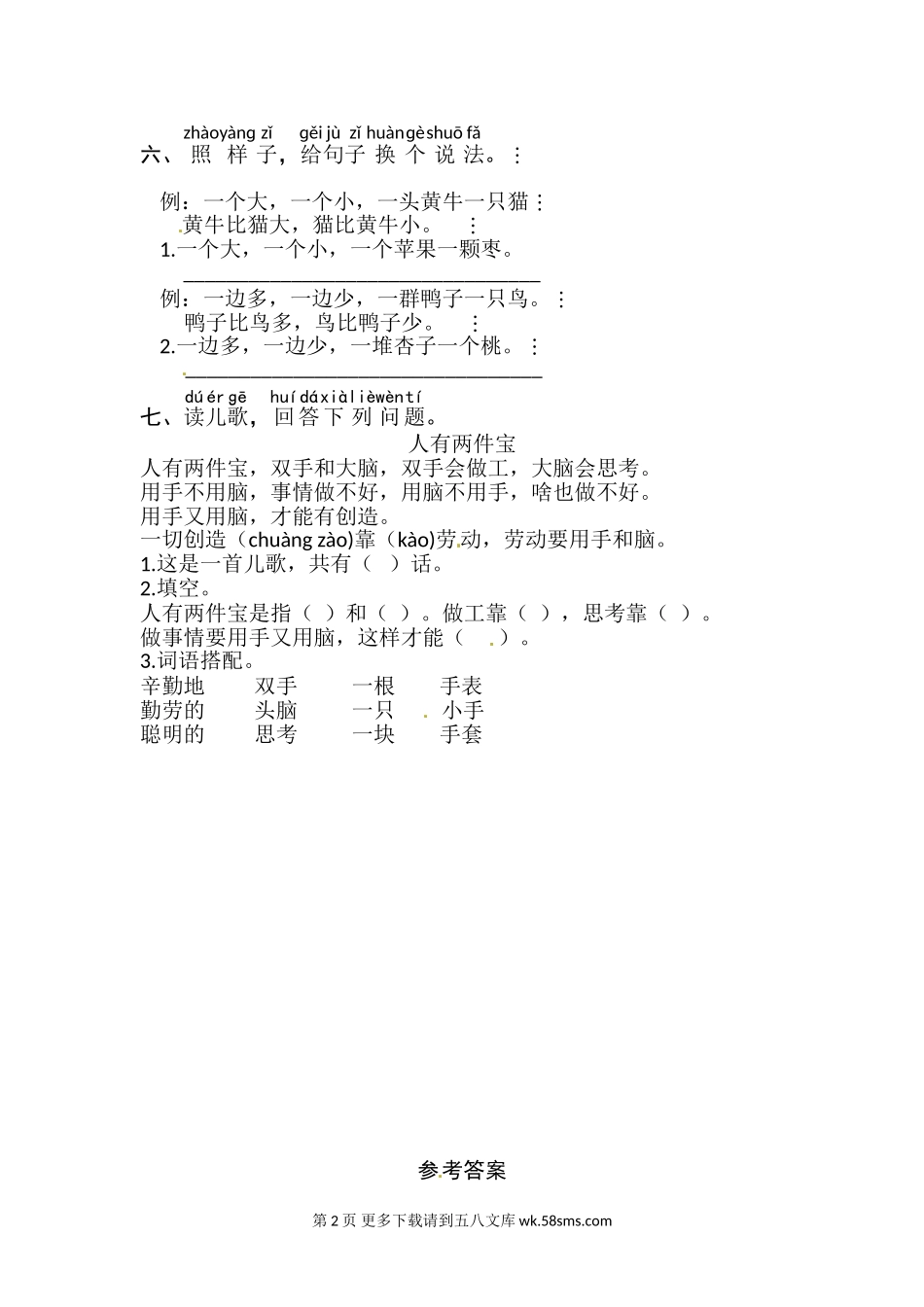 一年级语文识字7《大小多少》同步练习.doc_第2页