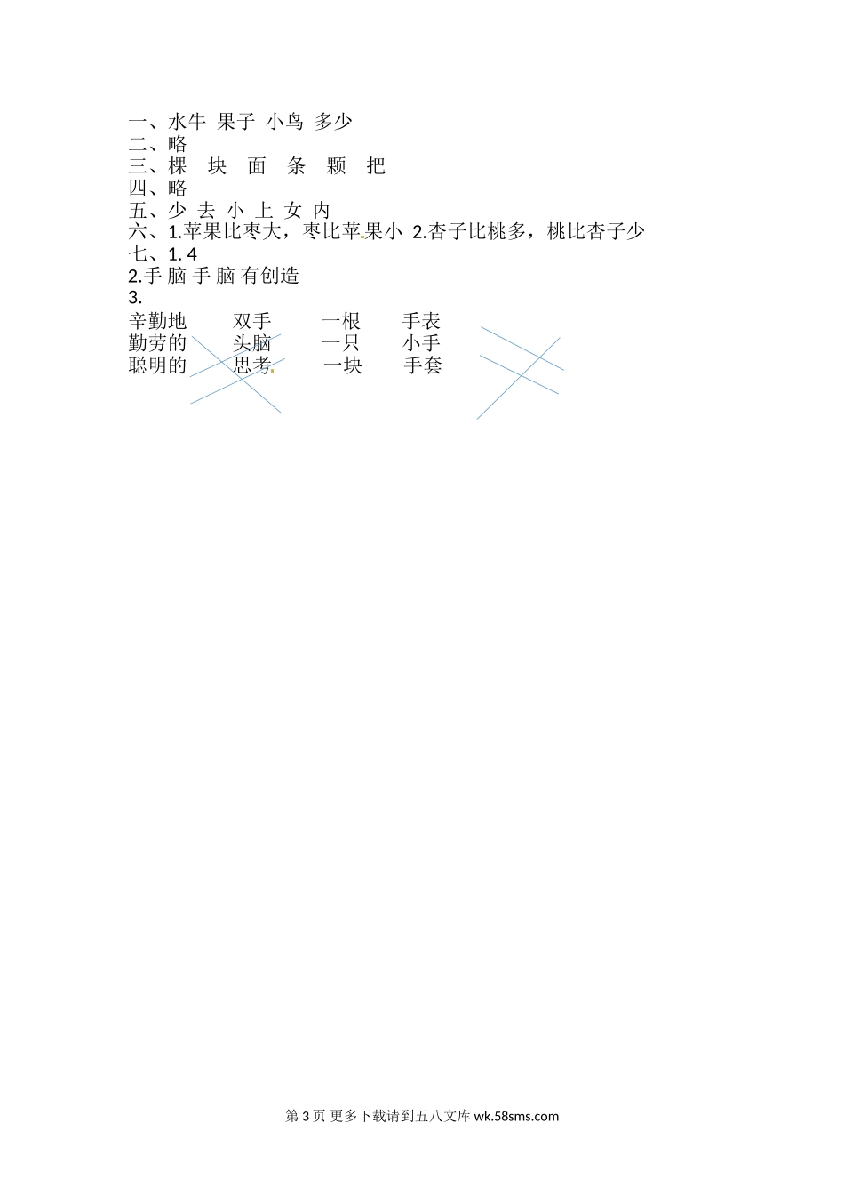 一年级语文识字7《大小多少》同步练习.doc_第3页