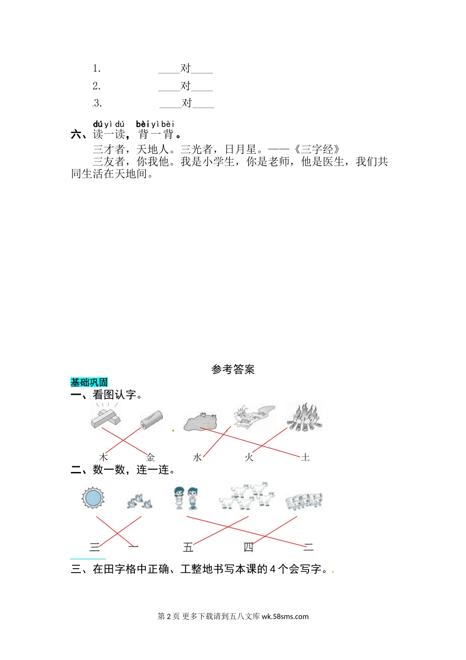 一年级语文识字2  金木水火土 同步练习.doc_第2页